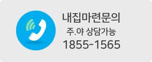 내집마련상담 1855-1565