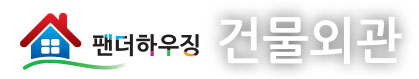 20건물외관.jpg