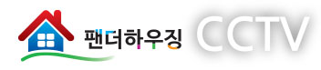 팬더하우징-CCTV.jpg