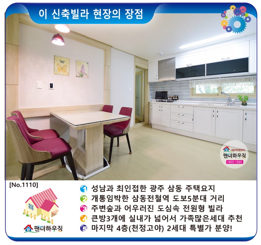 빌라장점-삼동굿모닝하우스.jpg