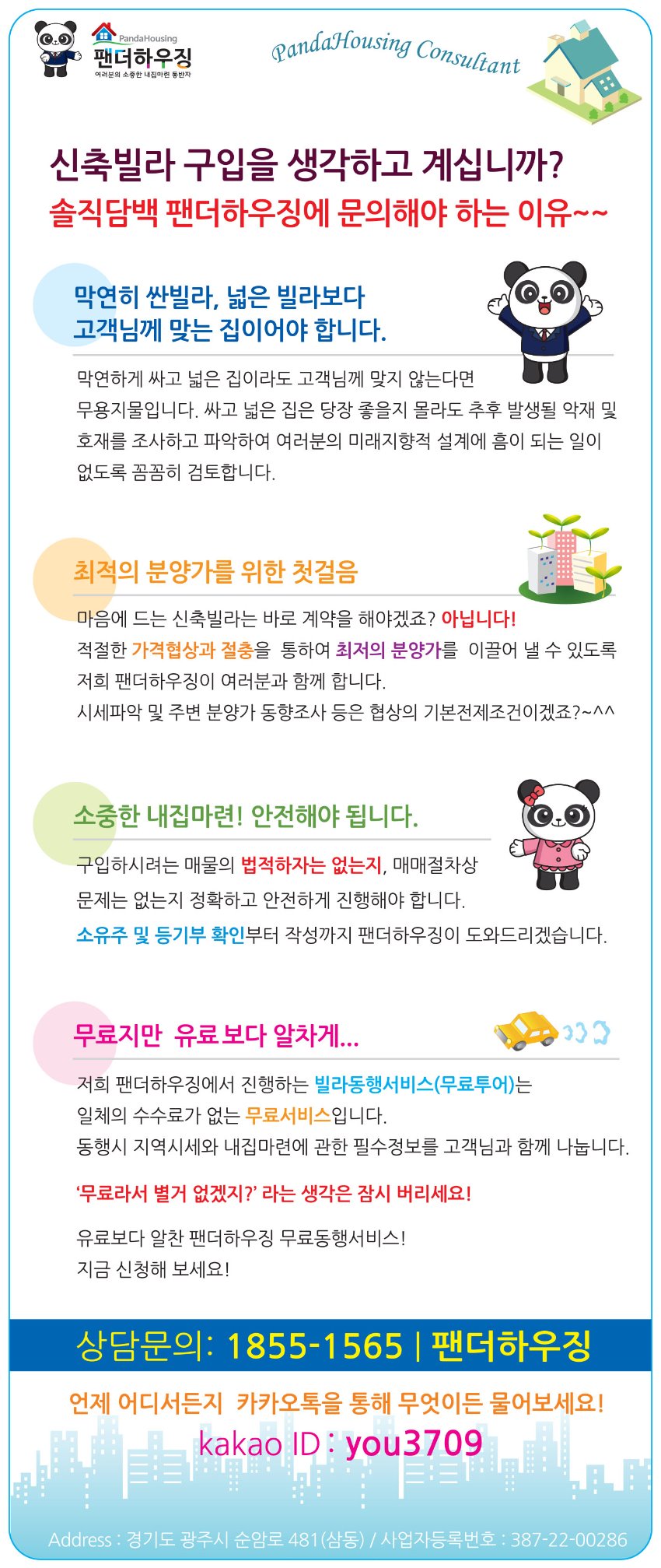 신축빌라분양을생각.jpg
