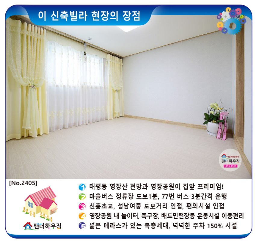 빌라장점-태평동 유성힐하우스.jpg