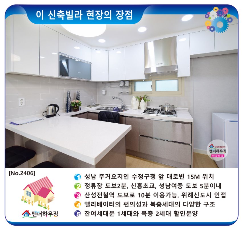 빌라장점-신흥동 라펠리스.jpg
