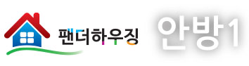 4안방1.jpg