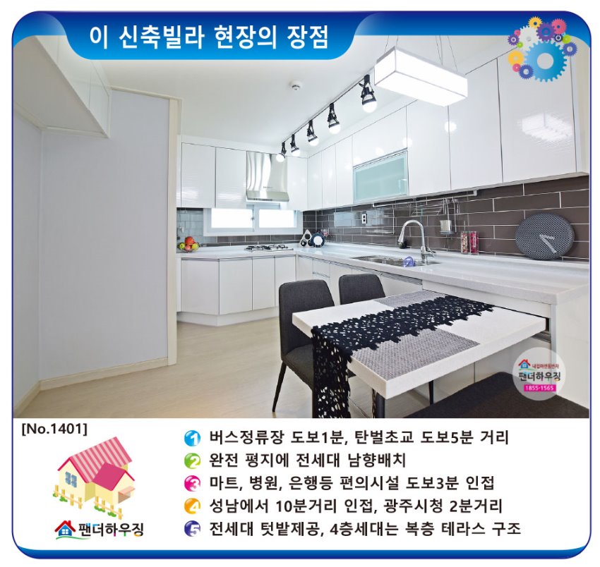 빌라장점-탄벌동 탄하우스.jpg
