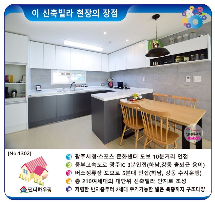 빌라장점-송정동 로하스빌리지.jpg