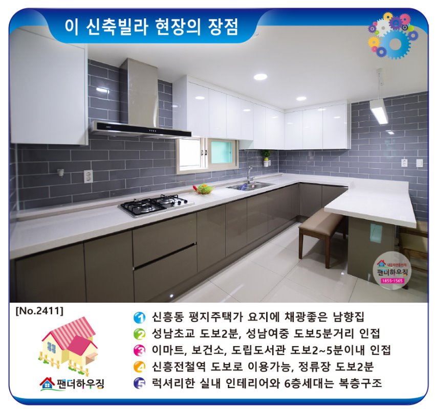 빌라장점-신흥동 캐슬레이.jpg
