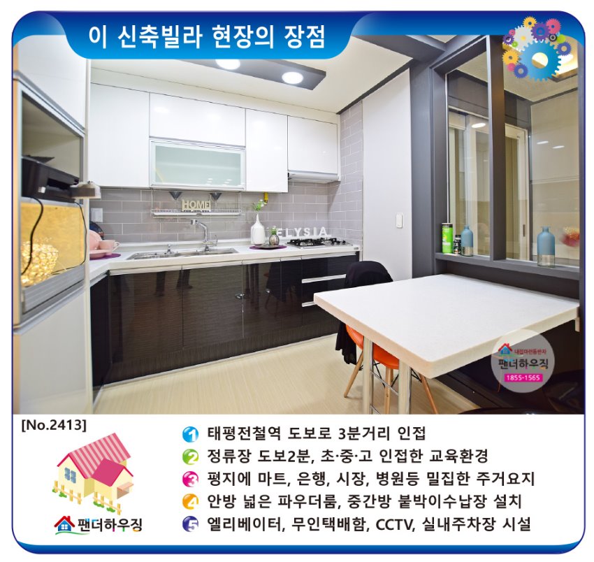빌라장점-수진동-엘리시아빌.jpg