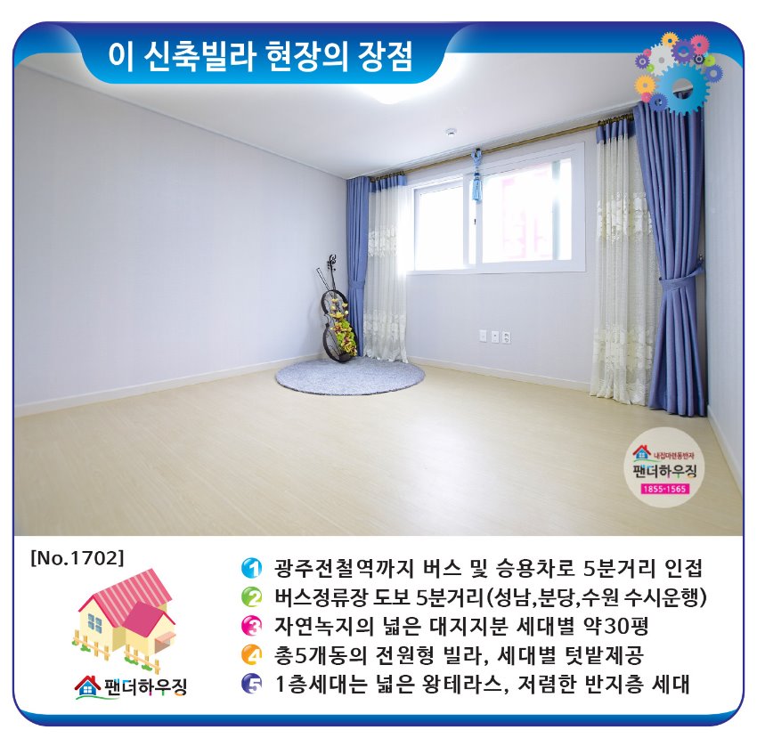 빌라장점-추작리 성진타운.jpg