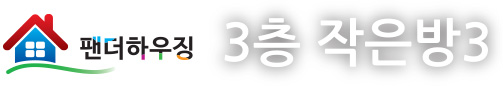 3층작은방3.jpg