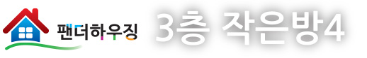 3층작은방4.jpg