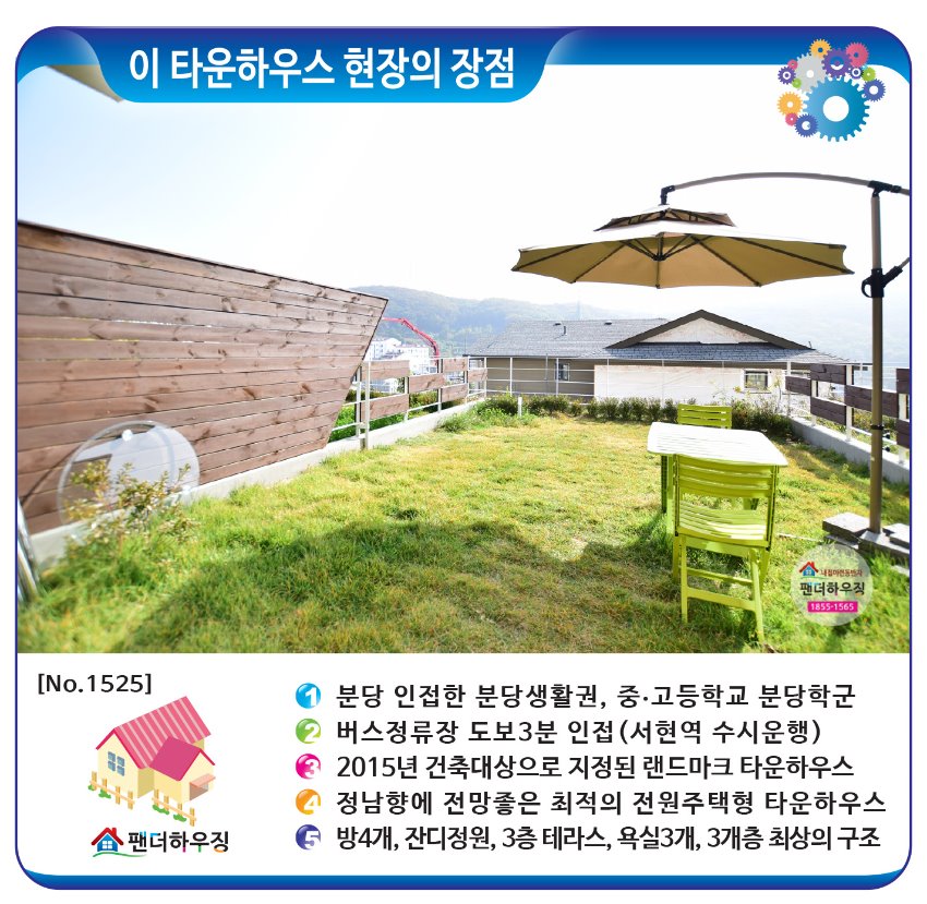 빌라장점-신현리 홈앤뜰.jpg