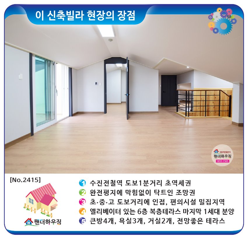 빌라장점-신흥동 피렌체2차.jpg