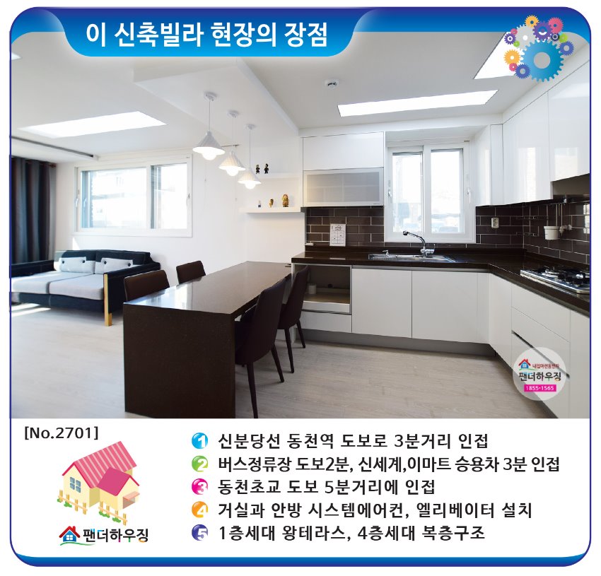 빌라장점-동원동 해피알데아.jpg