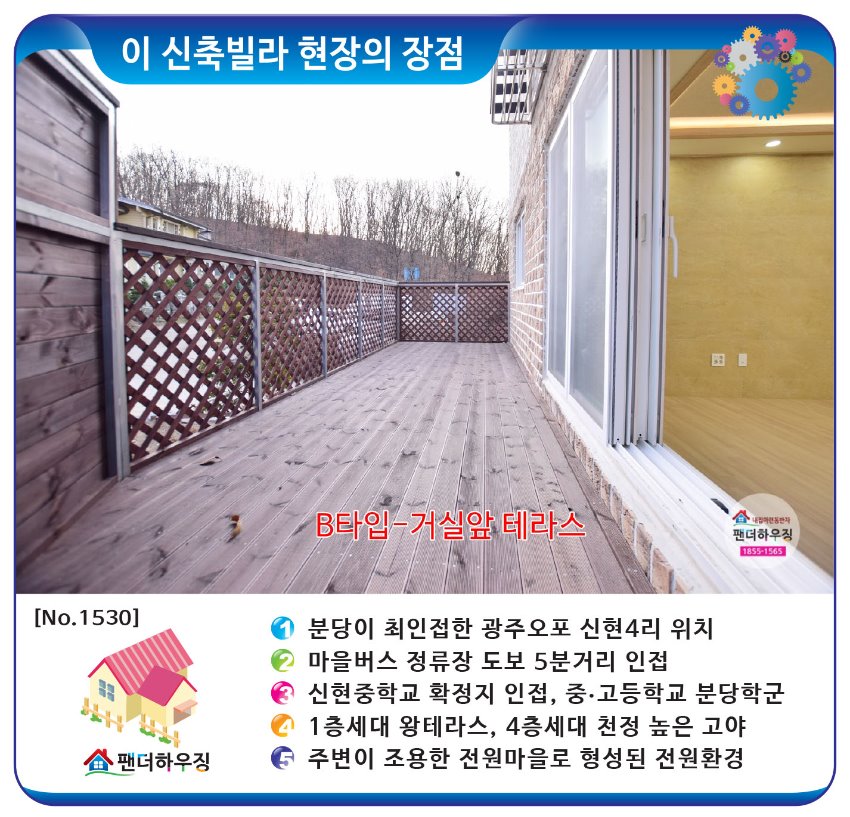 빌라장점-신현리-에덴타운빌.jpg