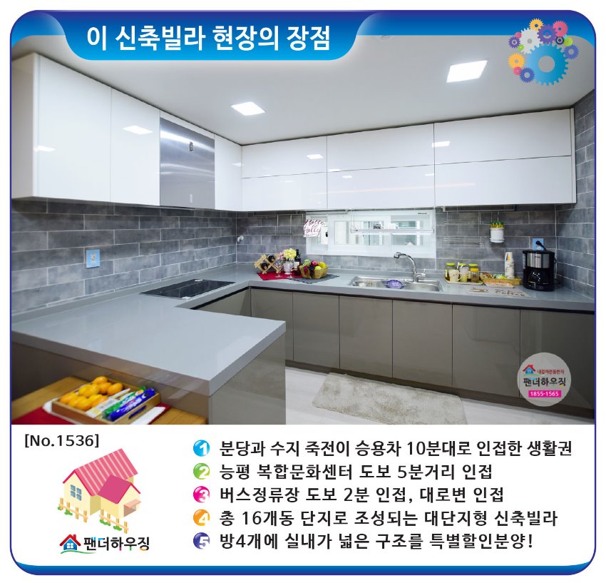 빌라장점-능평리-엔카운티4룸.jpg
