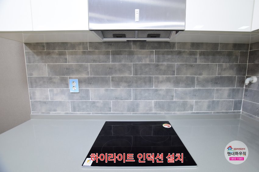 주방8.하이라이트 인덕션설치.JPG