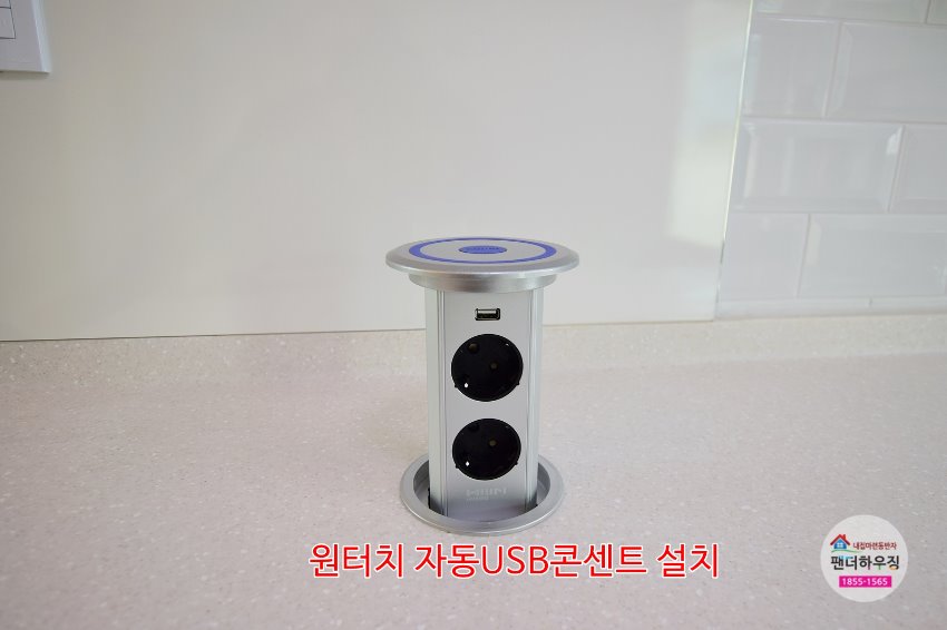 주방6.원터치자동USB콘센트설치.JPG