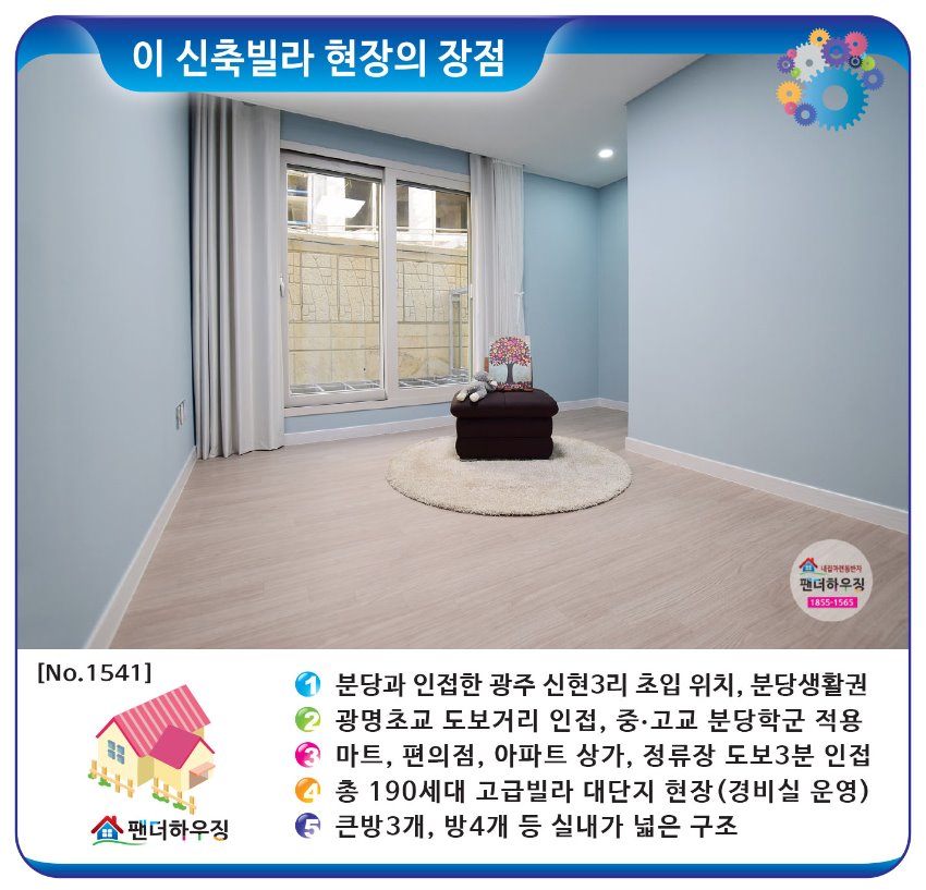 빌라장점-신현리-크라운힐스.jpg