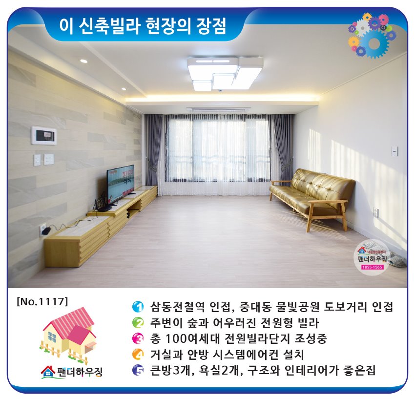 빌라장점-중대동 백산크라운힐스.jpg