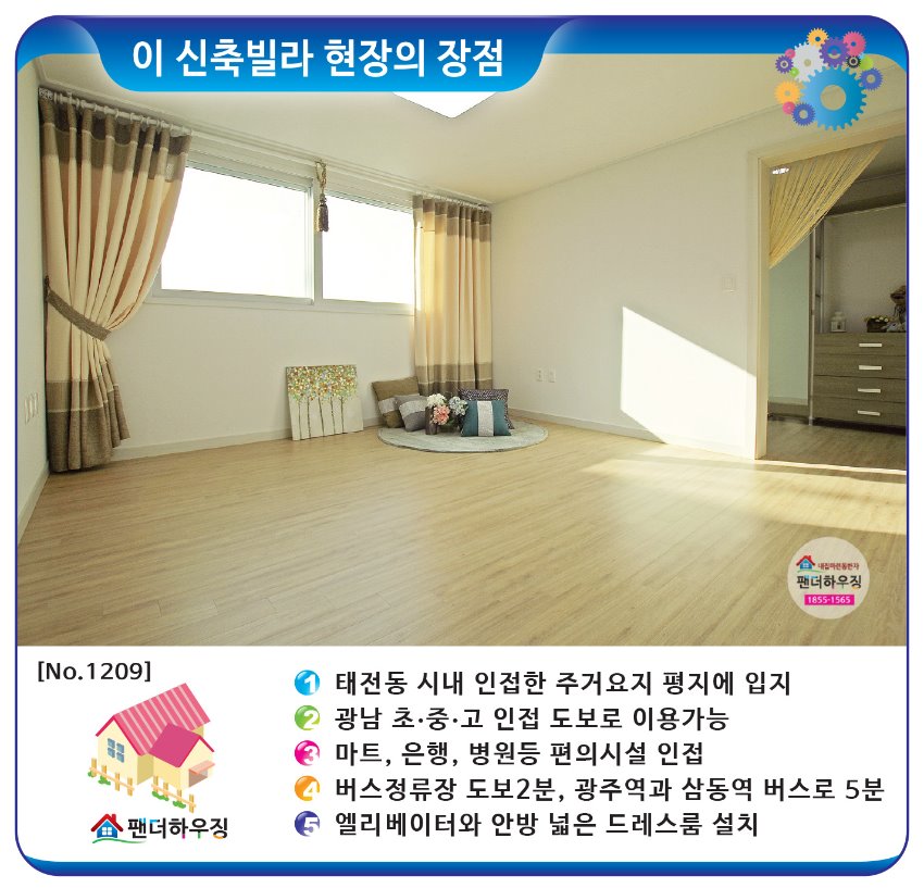 빌라장점-태전동 광남빌.jpg