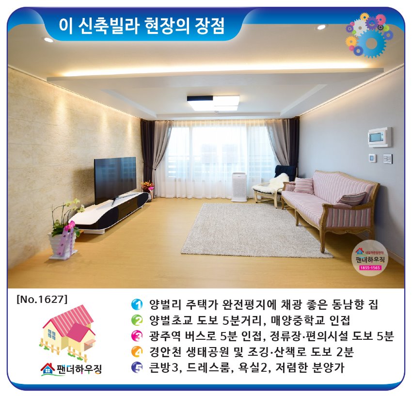 빌라장점-양벌리-휴플러스2차.jpg