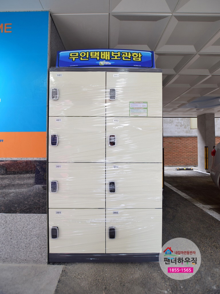 무인택배함.jpg