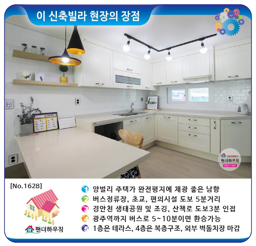빌라장점-양벌리-드림빌.jpg