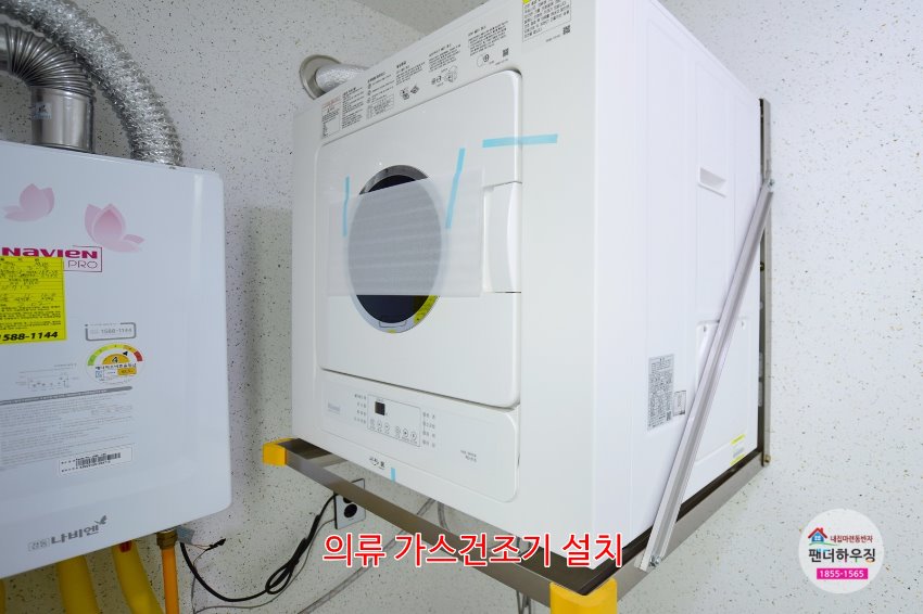 베란다2.의류가스건조기설치.JPG