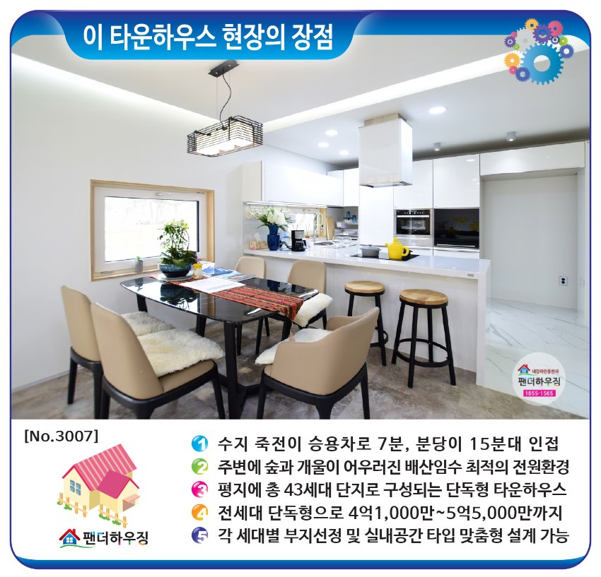 빌라장점-오산리-타운w.jpg