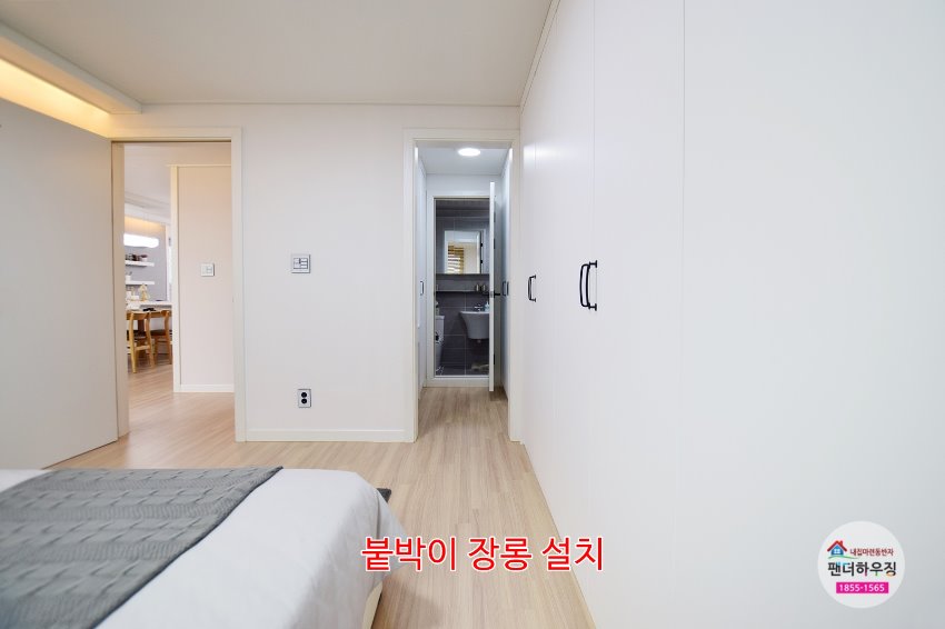 안방1.붙박이장롱 설치.JPG