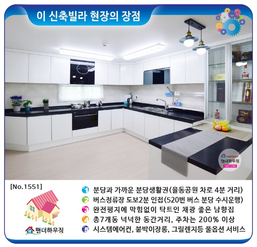 빌라장점-신현리 현대그린빌 36평형.jpg