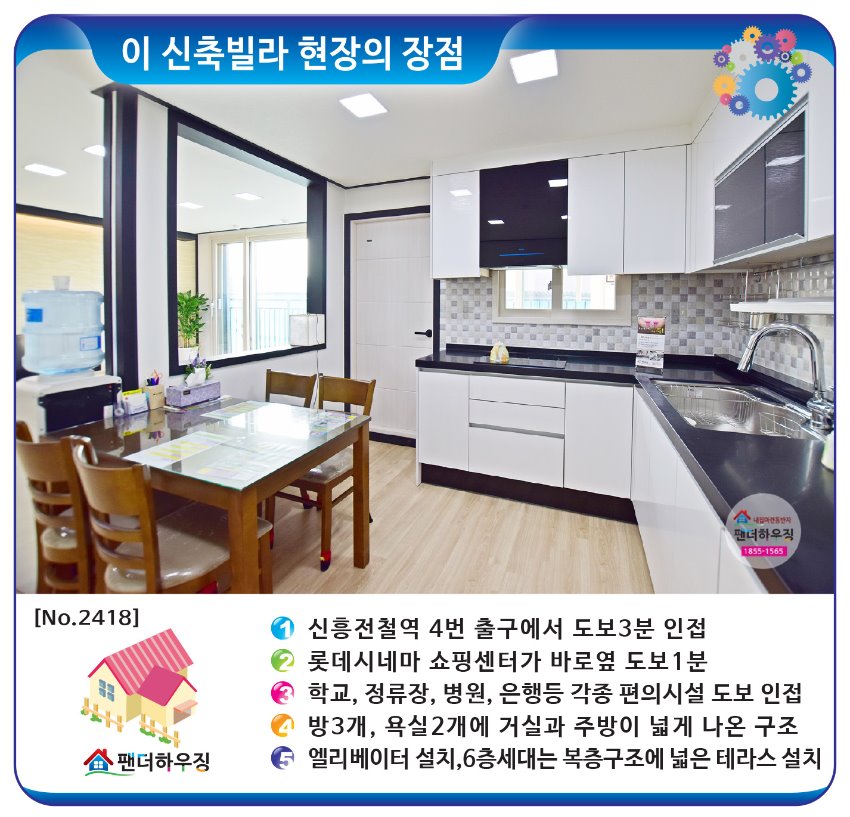 빌라장점-신흥동-예채.jpg