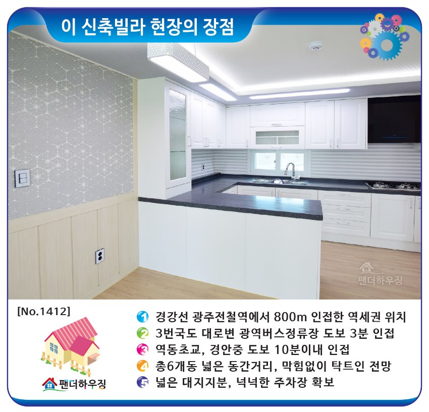 빌라장점-역동-풍경마을1.jpg