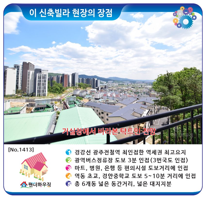 빌라장점-역동-풍경마을2.jpg