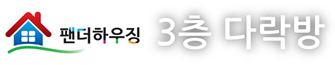 3층다락방.jpg