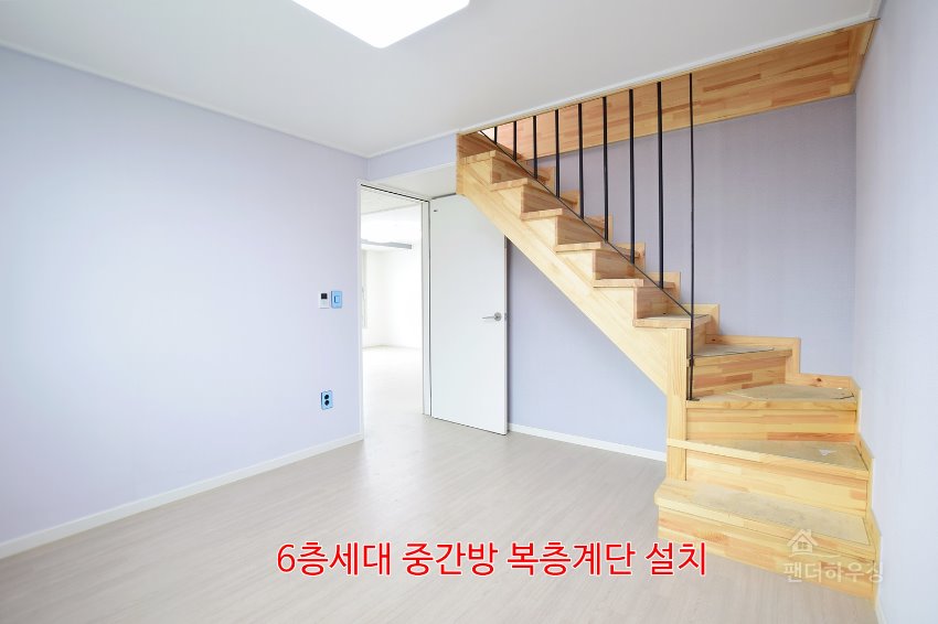 복층.6층세대 중간방 복층계단설치.JPG