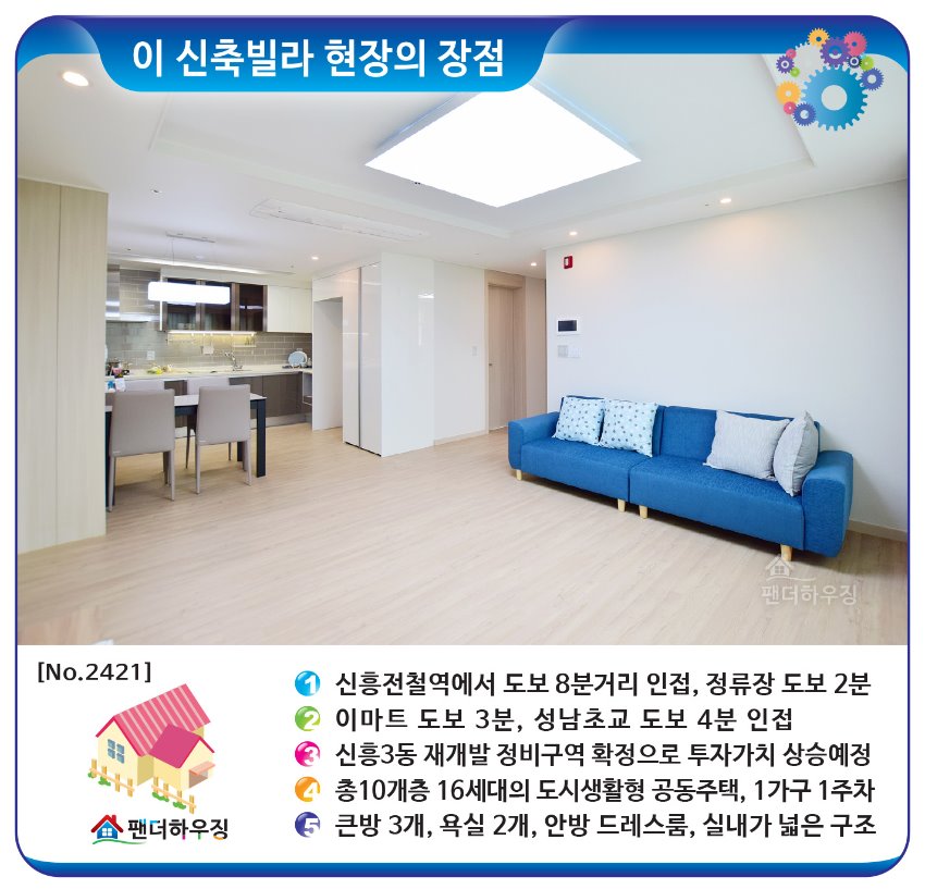 빌라장점-신흥동-프라임시티.jpg