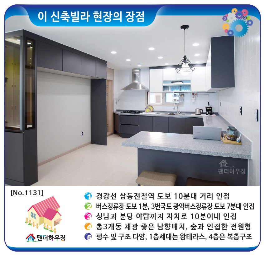 빌라장점-삼동-이페리움.jpg