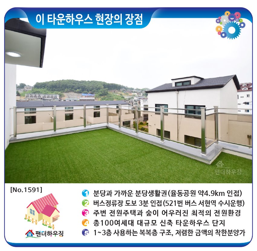 빌라장점-신현리-피플타운하우스 복복층.jpg