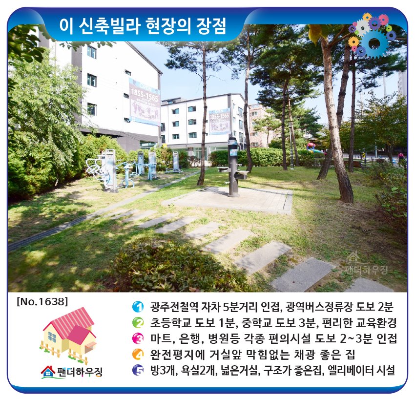 빌라장점-양벌리 라피네힐.jpg