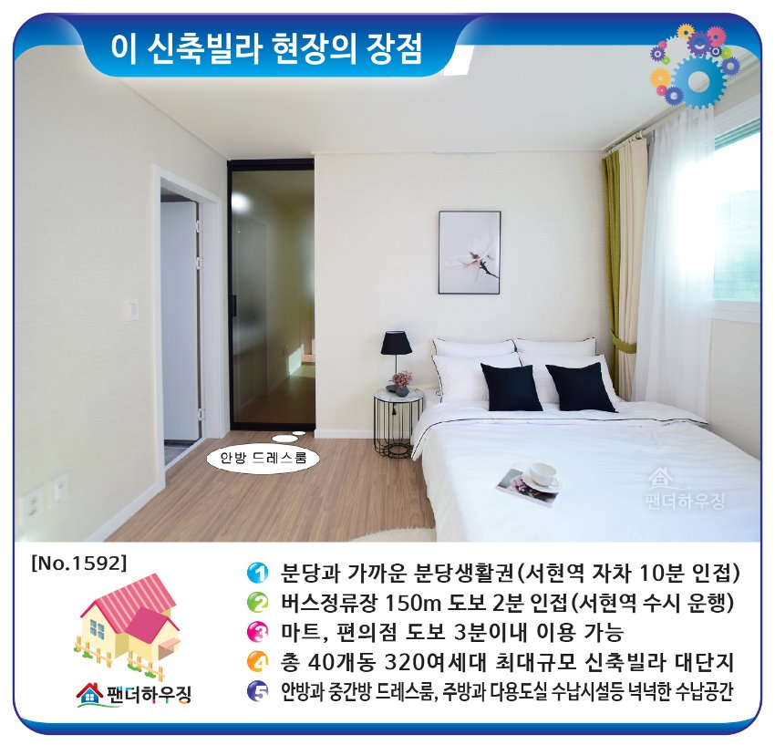 빌라장점-신현리-파인빌리지.jpg