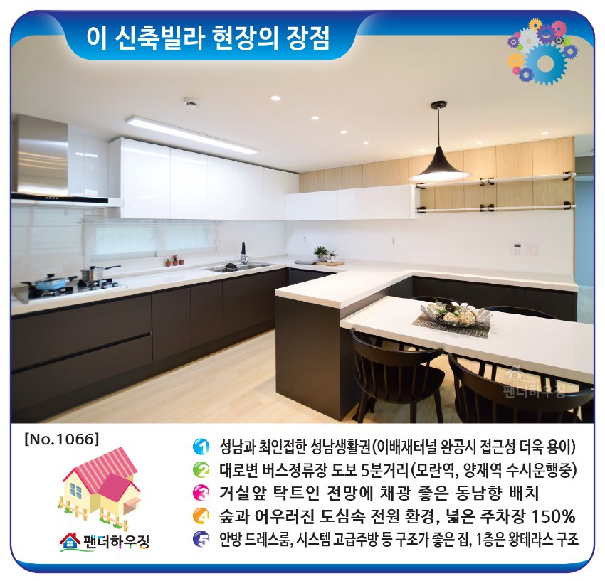 빌라장점-목현동-샬로츠빌.jpg
