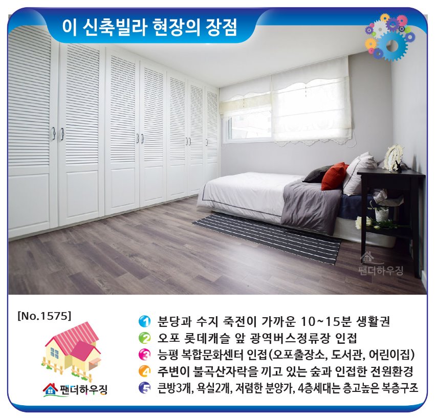 빌라장점-능평리-수피아빌.jpg