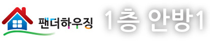 4-1층안방1.jpg