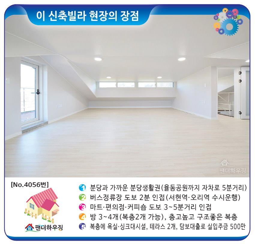 빌라장점-신현우리빌 복층.jpg